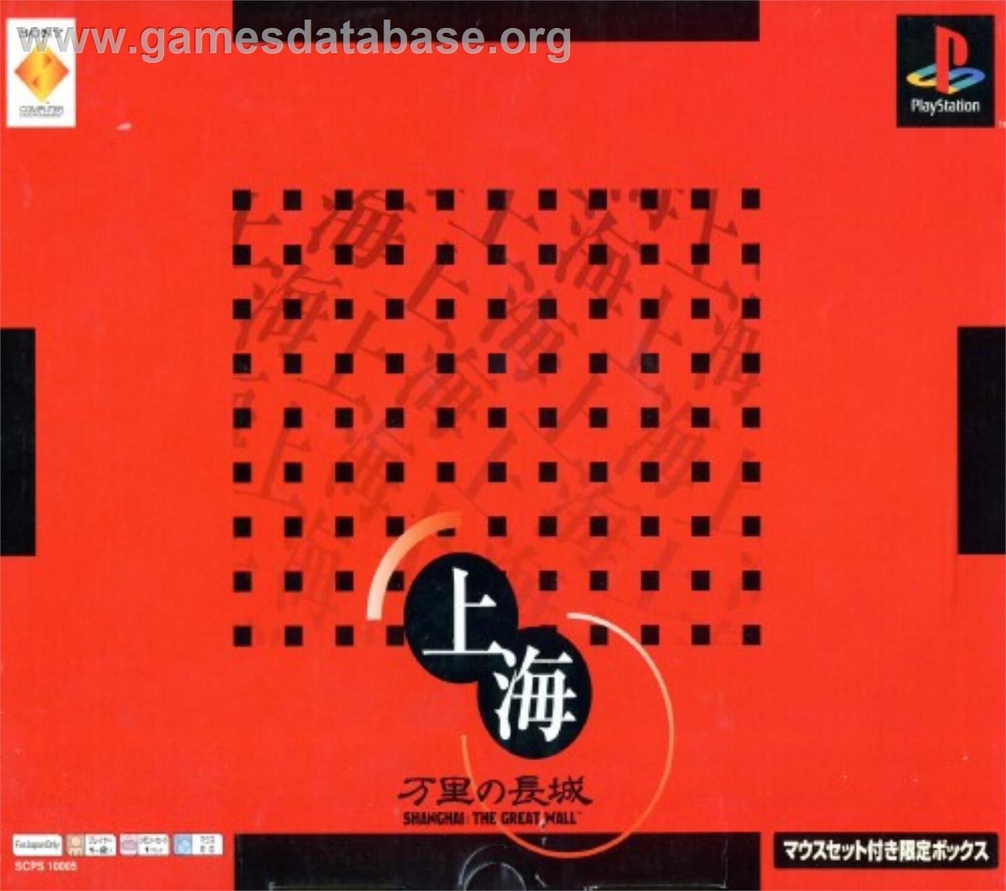Shanghai - Banri No Choujou - Sony Playstation - Artwork - Box