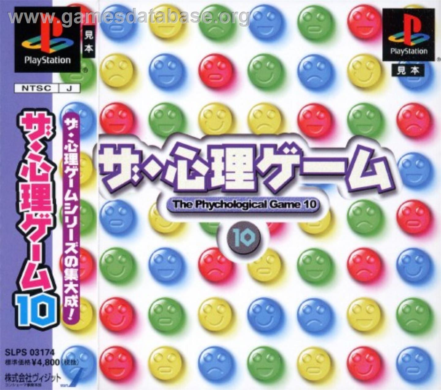 Shinri Game 10, The - Sony Playstation - Artwork - Box