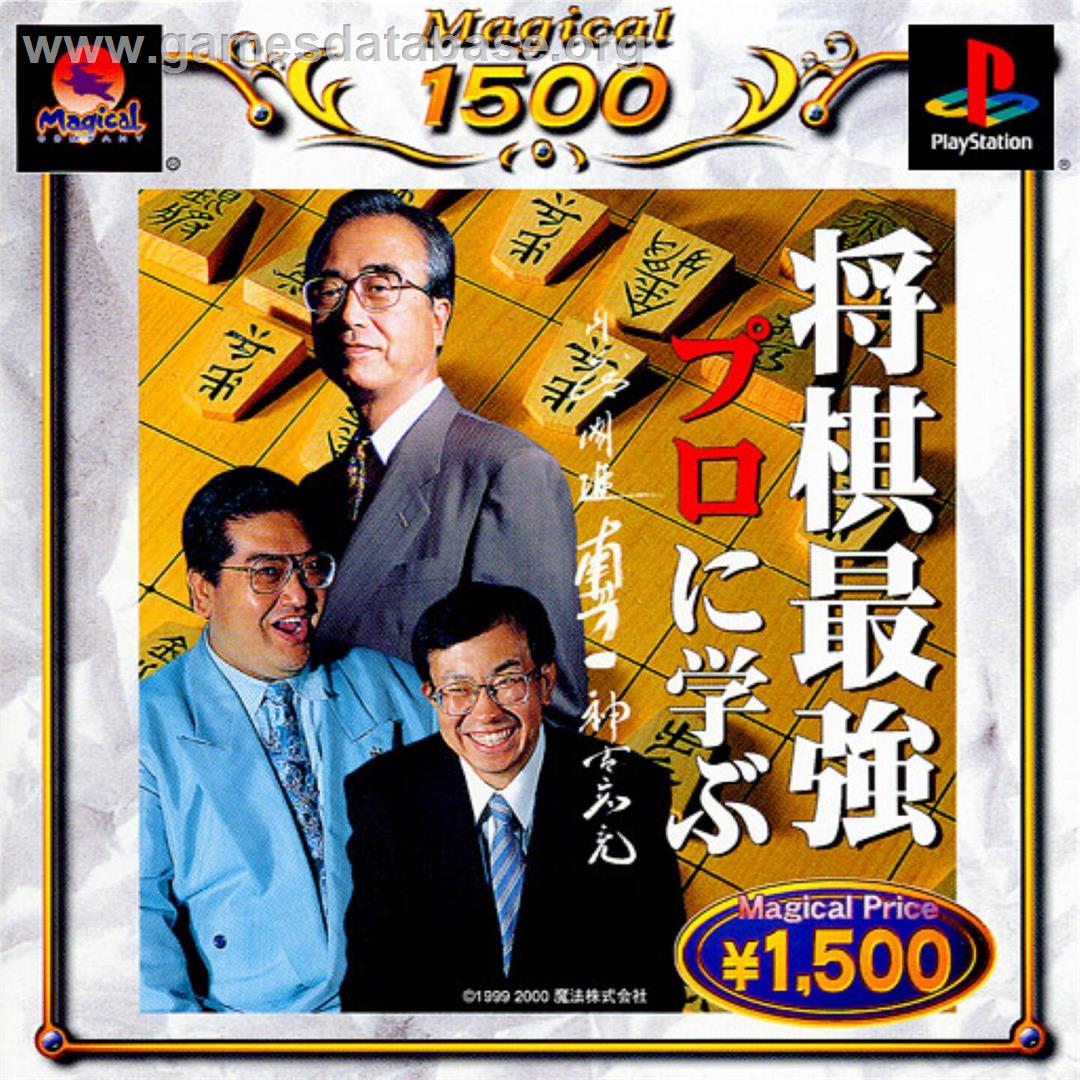 Shougi Saikyou - Pro Ni Manabu - Sony Playstation - Artwork - Box