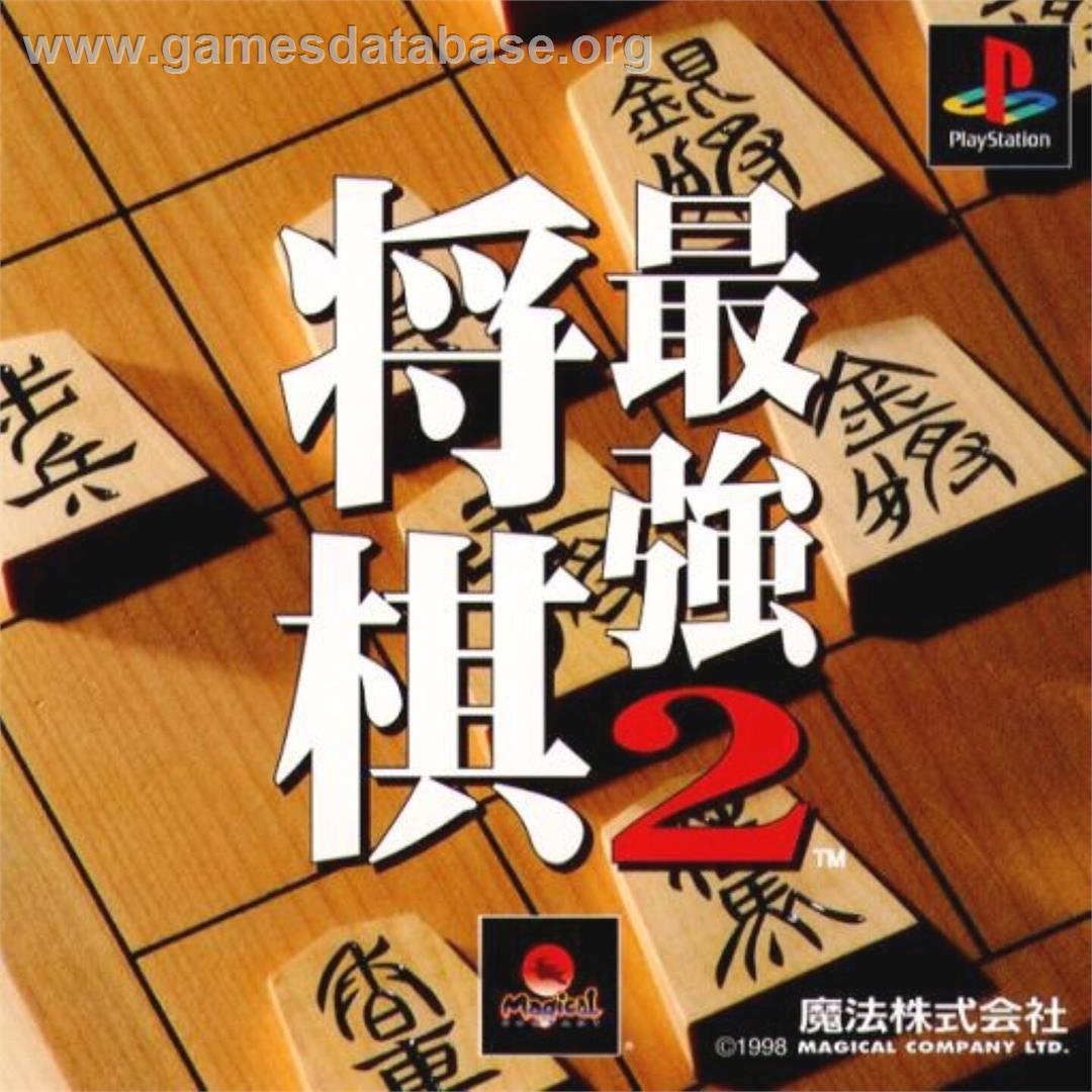 Shougi Saikyou 2 - Sony Playstation - Artwork - Box