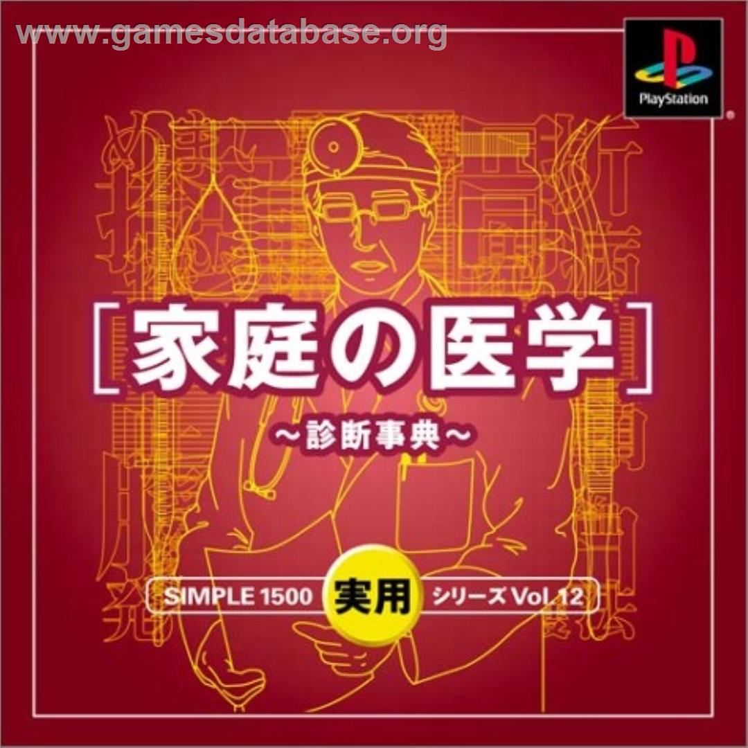 Simple 1500 Jitsuyou Series Vol. 12 - Katei No Igaku - Shindan Jiten - Sony Playstation - Artwork - Box