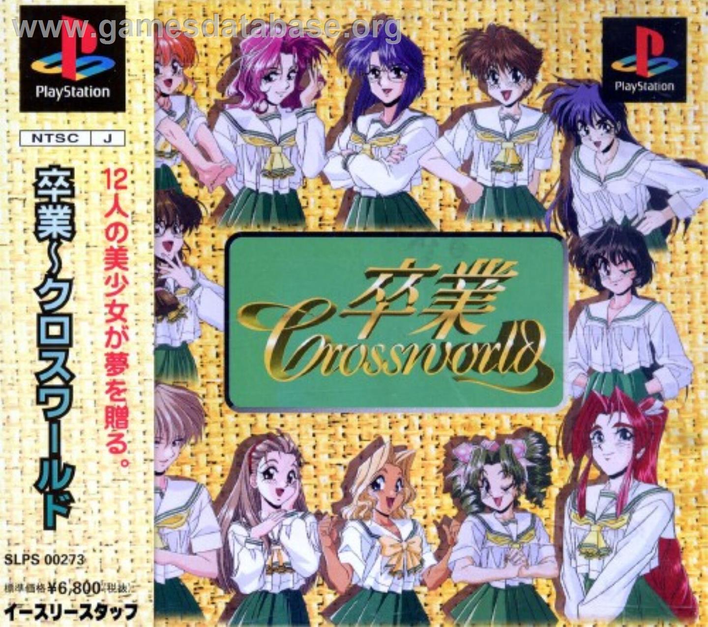 Sotsugyou - Crossworld - Sony Playstation - Artwork - Box