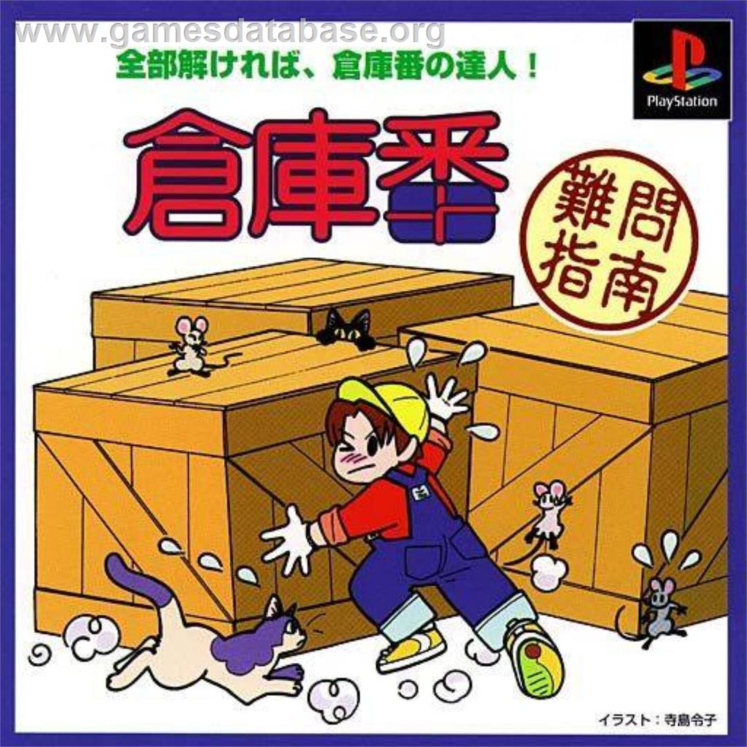 Soukoban - Nanmon Shinan - Sony Playstation - Artwork - Box