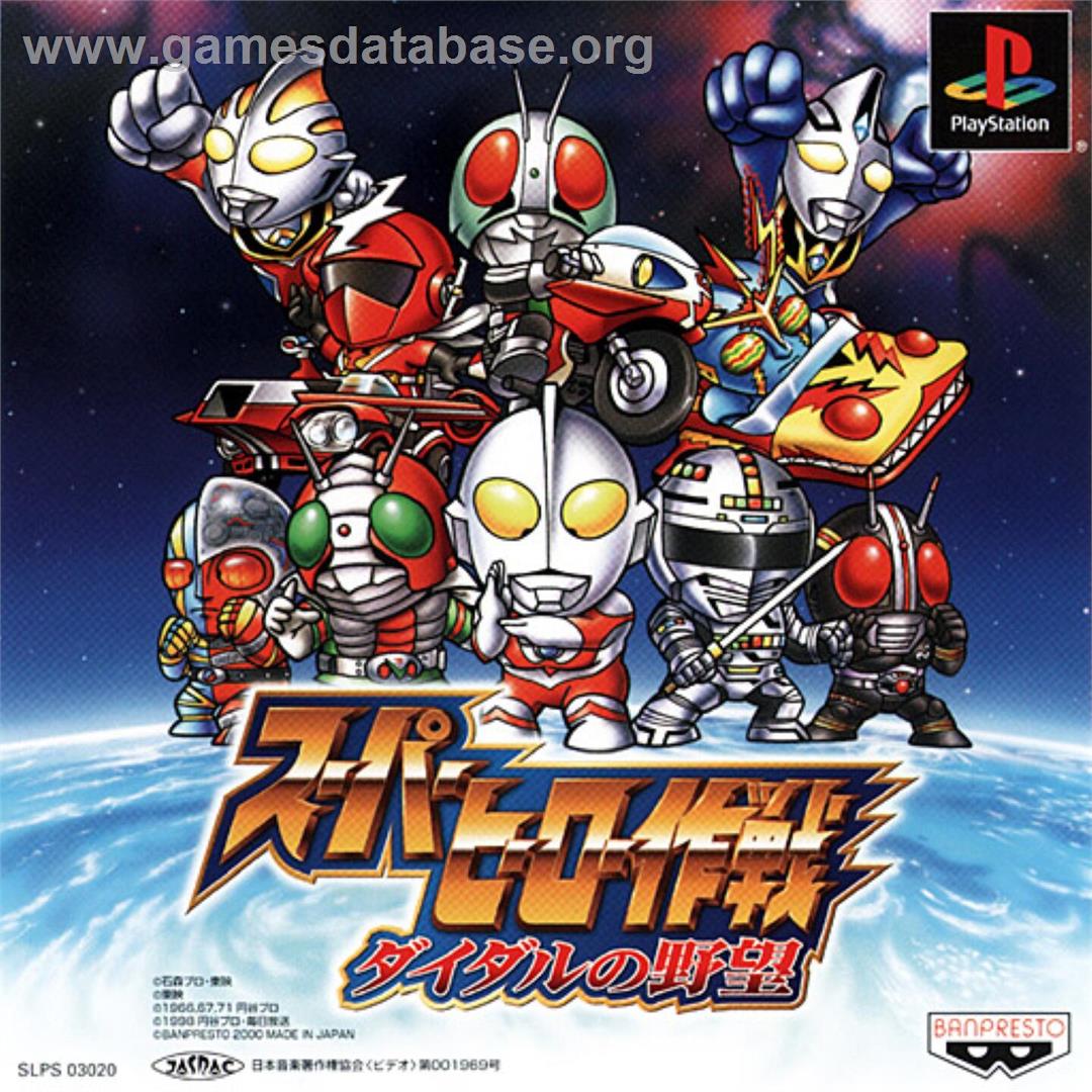 Super Hero Sakusen - Diedal No Yabou - Sony Playstation - Artwork - Box