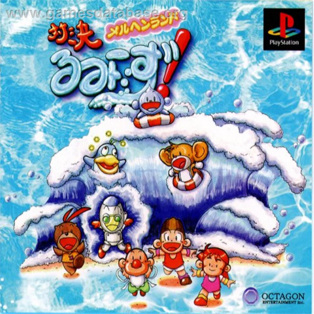 Taiketsu Rumiizu! Meruhen Land - Sony Playstation - Artwork - Box