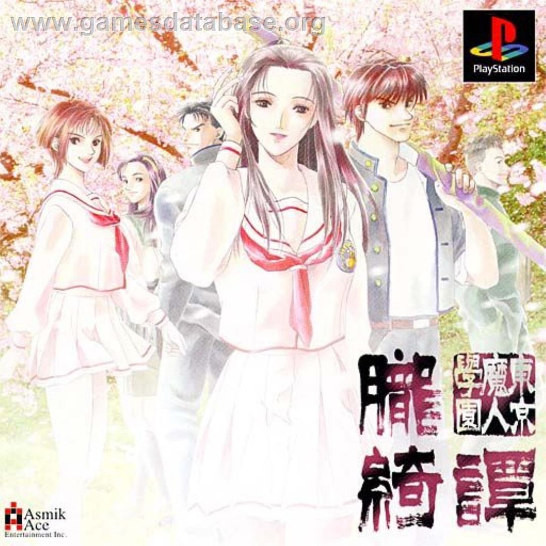 Tokyo Majin Gakuen - Oboro Kitan - Sony Playstation - Artwork - Box