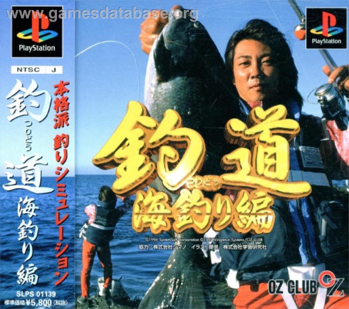 Tsuridou - Umizuri-hen - Sony Playstation - Artwork - Box