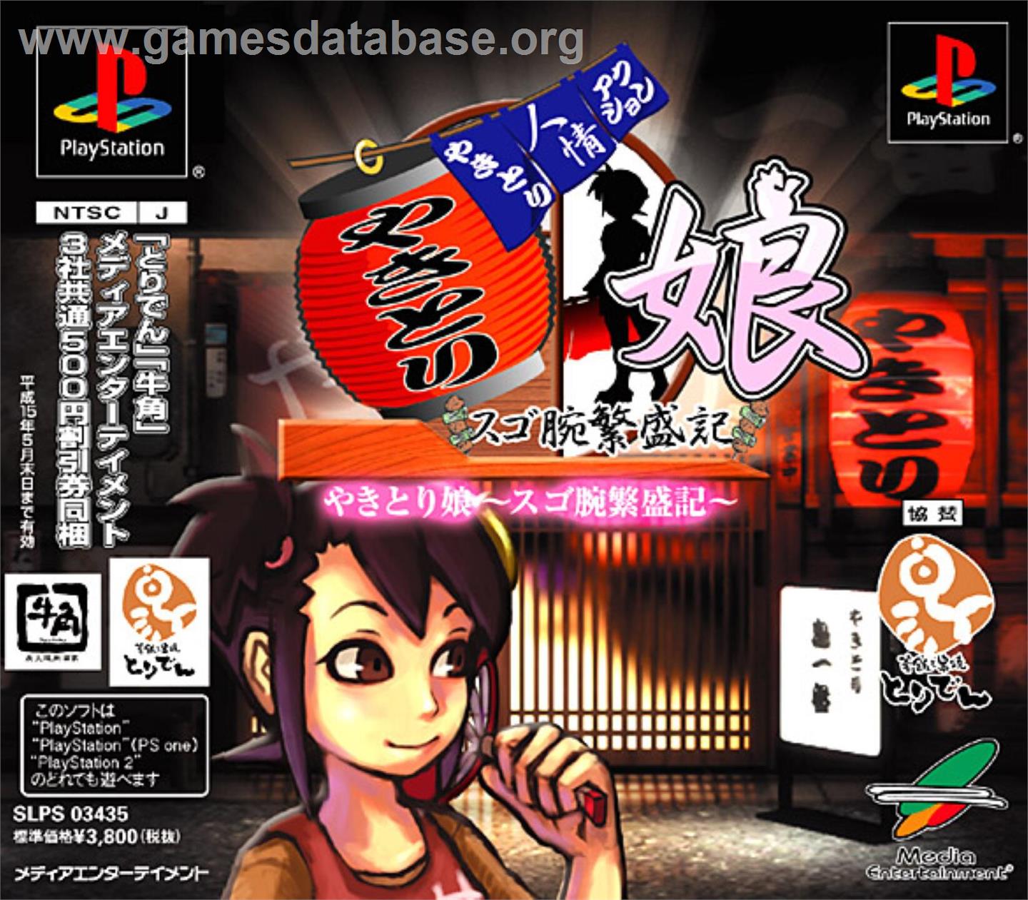 Yakitori Musume - Sugoude Hanjouki - Sony Playstation - Artwork - Box