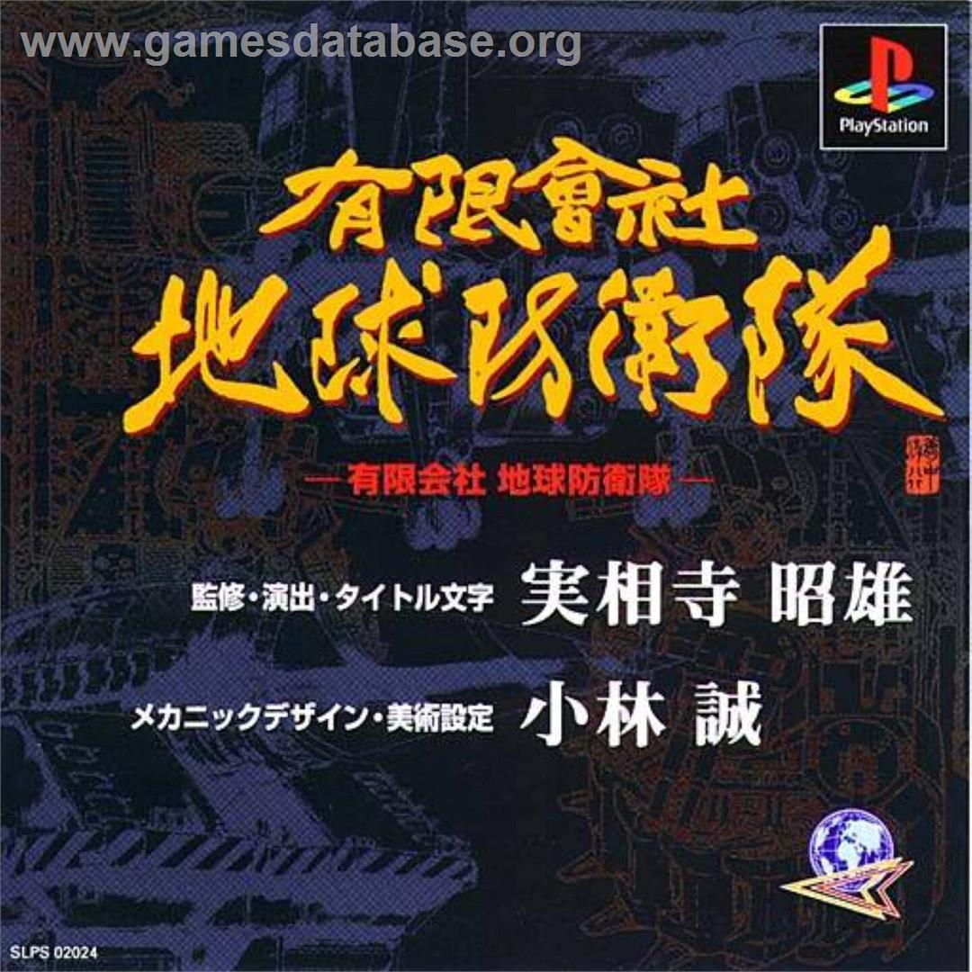 Yuugen Gaisha Chikyuu Boueitai - Sony Playstation - Artwork - Box