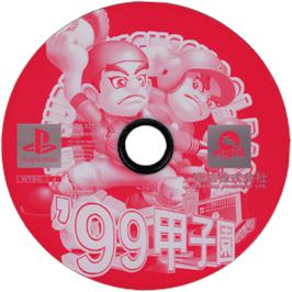 Cartridge artwork for '99 Koshien on the Sony Playstation.