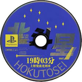 Cartridge artwork for 19-03 Ueno Hatsu Yakou Ressha on the Sony Playstation.