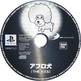 Cartridge artwork for Afro-ken - The Puzzle (2000 Series) on the Sony Playstation.