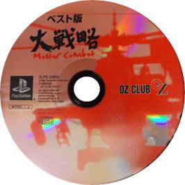 Cartridge artwork for Daisenryaku - Master's Combat on the Sony Playstation.