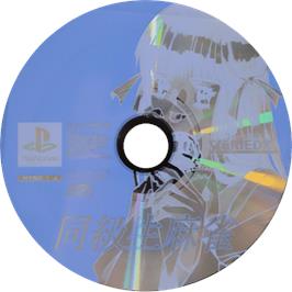 Cartridge artwork for Doukyuusei Mahjong on the Sony Playstation.