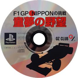 Cartridge artwork for Doyume No Yabou F1 Gp Nippon No Chousen on the Sony Playstation.