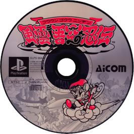 Cartridge artwork for Fuuun Gokuu Ninden on the Sony Playstation.
