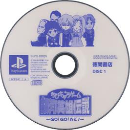 Cartridge artwork for Ginga Eiyuu Densetsu on the Sony Playstation.