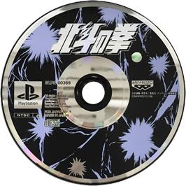 Cartridge artwork for Hokuto No Ken on the Sony Playstation.