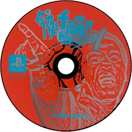 Cartridge artwork for Kon'ya Mo Dorubako!! 2001 on the Sony Playstation.
