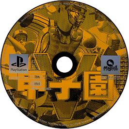 Cartridge artwork for Koshien Five Baseball on the Sony Playstation.