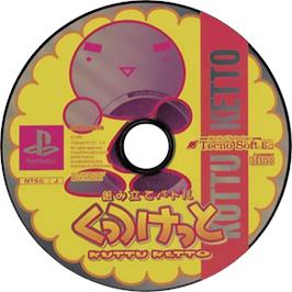 Cartridge artwork for Kumitate Battle Kuttu Ketto on the Sony Playstation.