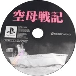Cartridge artwork for Kuubo Senki on the Sony Playstation.