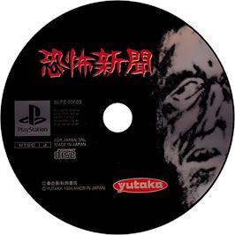 Cartridge artwork for Kyoufu Shinbun on the Sony Playstation.