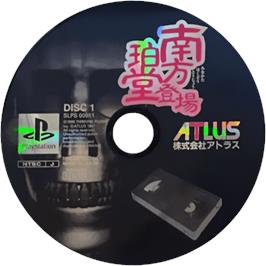 Cartridge artwork for Minakata Hakudou Toujou on the Sony Playstation.