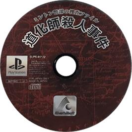 Cartridge artwork for Minton Keibu No Sousa File - Doukeshi Satsujin Jiken on the Sony Playstation.
