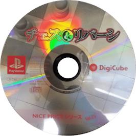 Cartridge artwork for Nihon Pro Mahjong Renmei Kounin (nice Price) on the Sony Playstation.
