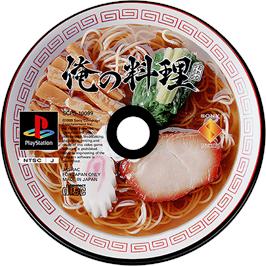 Cartridge artwork for Ore No Ryouri on the Sony Playstation.