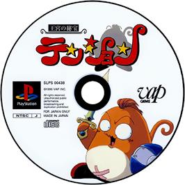 Cartridge artwork for Oukyuu No Hihou Tension on the Sony Playstation.