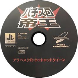 Cartridge artwork for Pachi Slot Teiou - Big Wave, Pika Gorou, Bb Junkie 7 on the Sony Playstation.