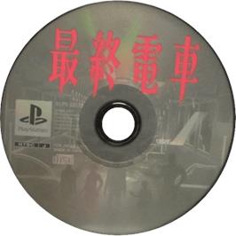 Cartridge artwork for Saishuu Densha on the Sony Playstation.