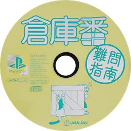 Cartridge artwork for Soukoban - Nanmon Shinan on the Sony Playstation.
