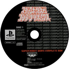 Cartridge artwork for Super Robot Wars Complete Box on the Sony Playstation.