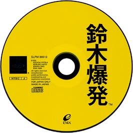 Cartridge artwork for Suzuki Bakuhatsu on the Sony Playstation.
