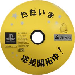 Cartridge artwork for Tadaima Wakusei Kaitakuchuu! on the Sony Playstation.