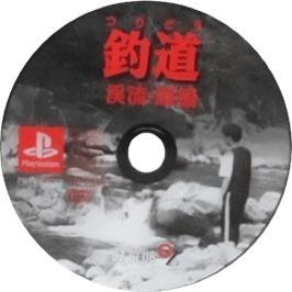 Cartridge artwork for Tsuridou - Keiryuu Mizuumi-hen on the Sony Playstation.