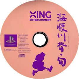 Cartridge artwork for Umihara Kawase: Shun - Second Edition on the Sony Playstation.