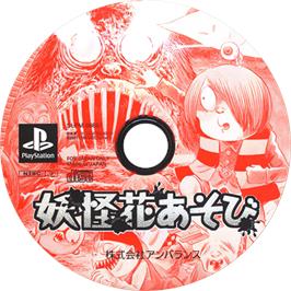 Cartridge artwork for Youkai Hana Asobi on the Sony Playstation.