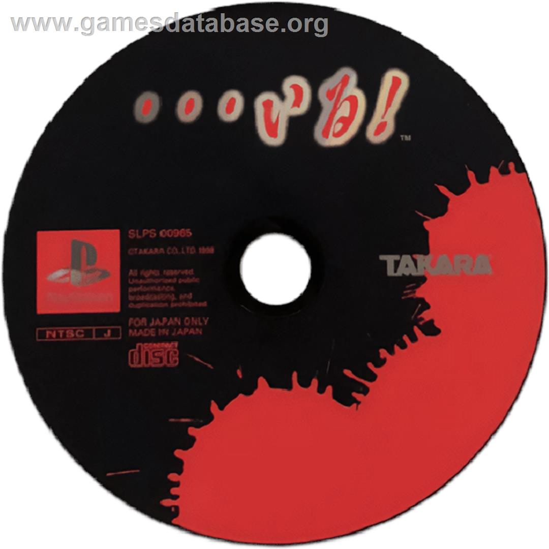 ...Iru! - Sony Playstation - Artwork - Cartridge
