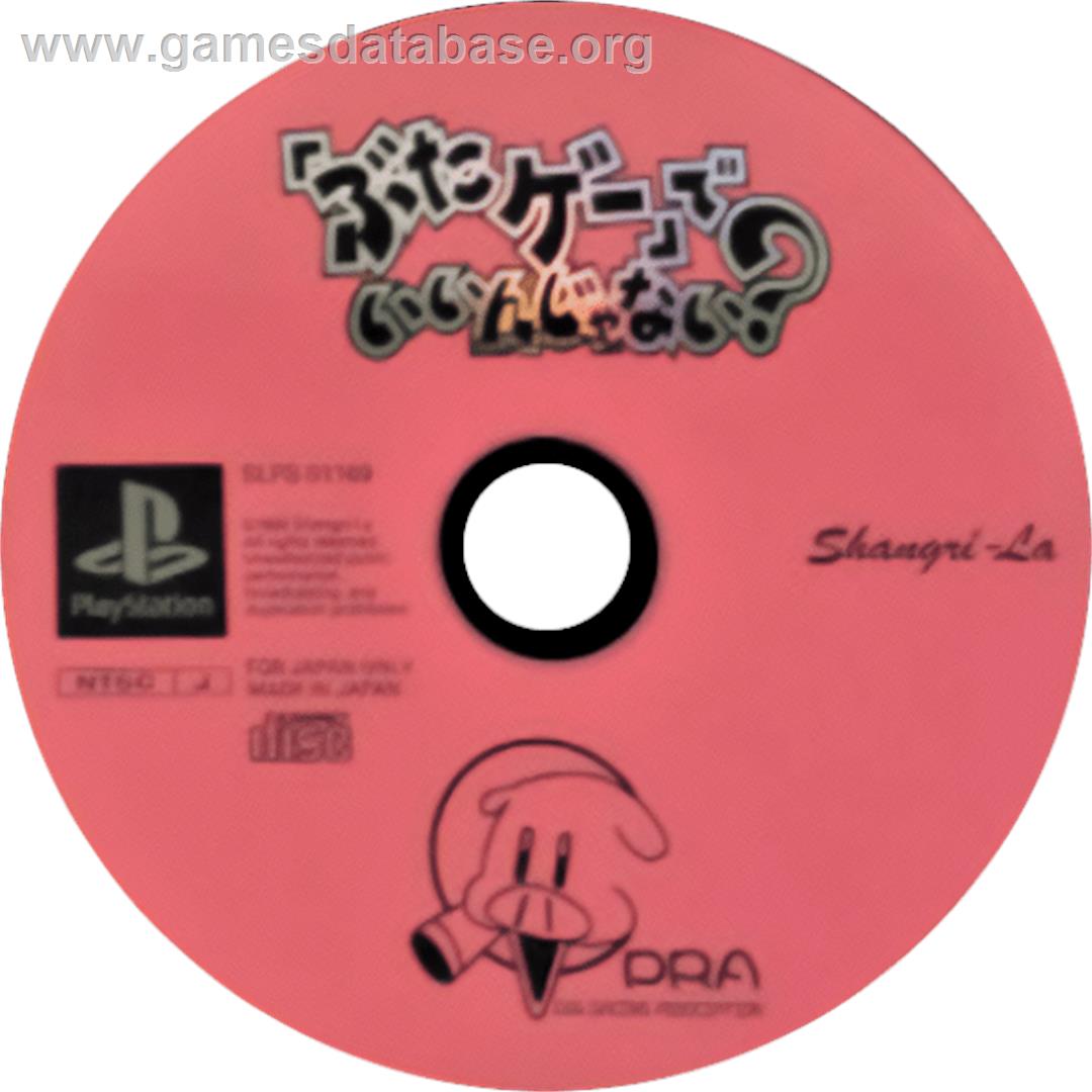 Butage - Deiin Janai? - Sony Playstation - Artwork - Cartridge