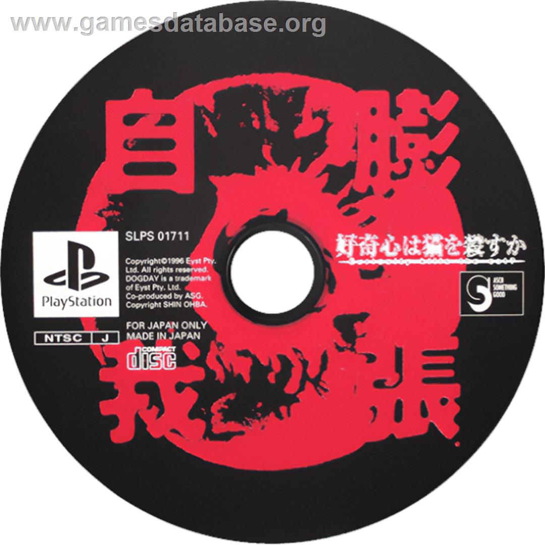 Curiosity Kills The Cat Koukishin Wa Neko O Korosu Ka - Sony Playstation - Artwork - Cartridge