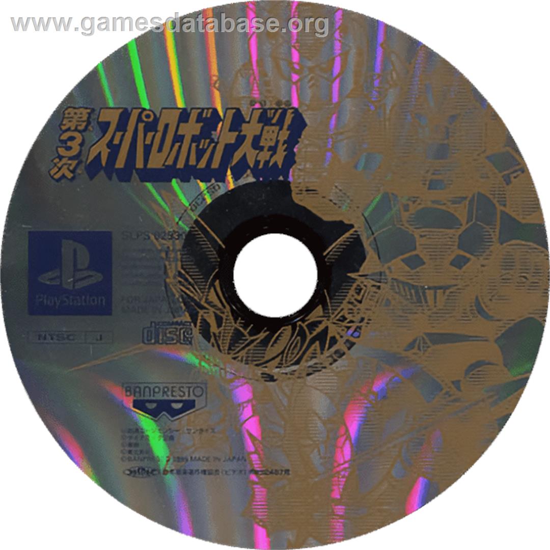 Dai-3-ji Super Robot Taisen - Sony Playstation - Artwork - Cartridge
