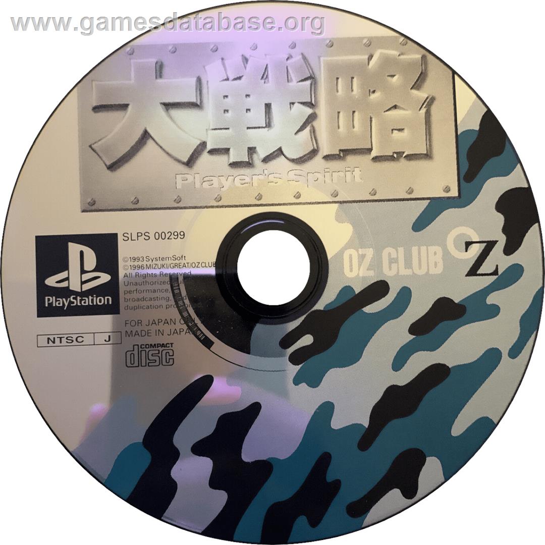 Daisenryaku - Player's Spirit - Sony Playstation - Artwork - Cartridge