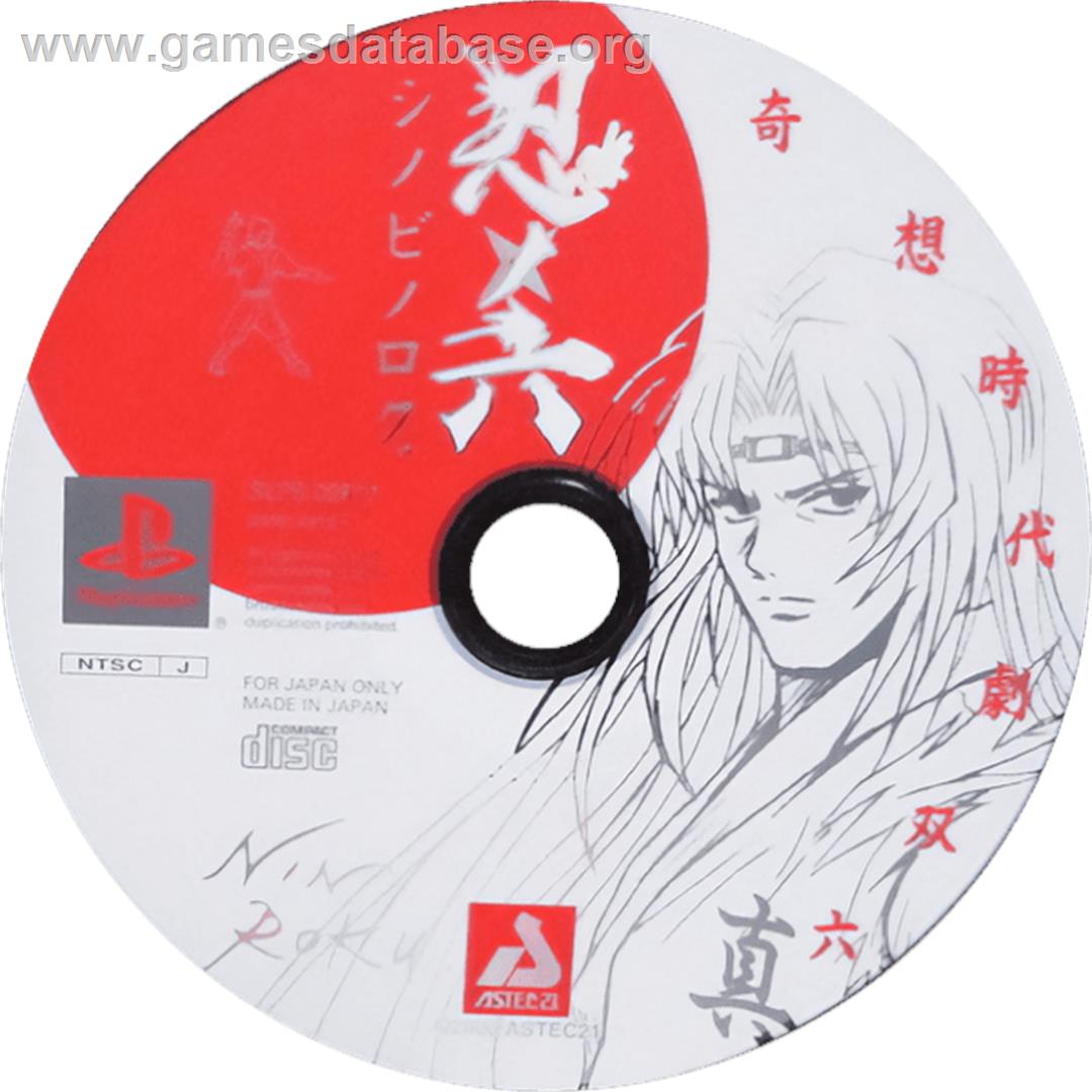 Kisou Jidaigeki Sugoroku - Shinobi No Roku - Sony Playstation - Artwork - Cartridge