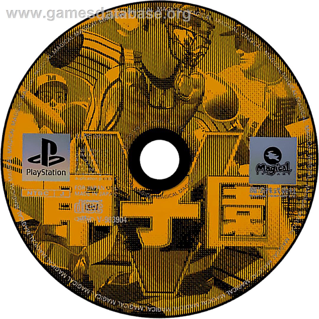Koshien Five Baseball - Sony Playstation - Artwork - Cartridge