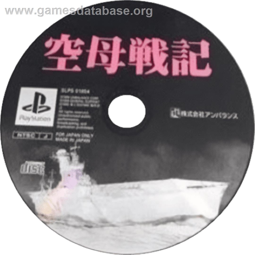Kuubo Senki - Sony Playstation - Artwork - Cartridge