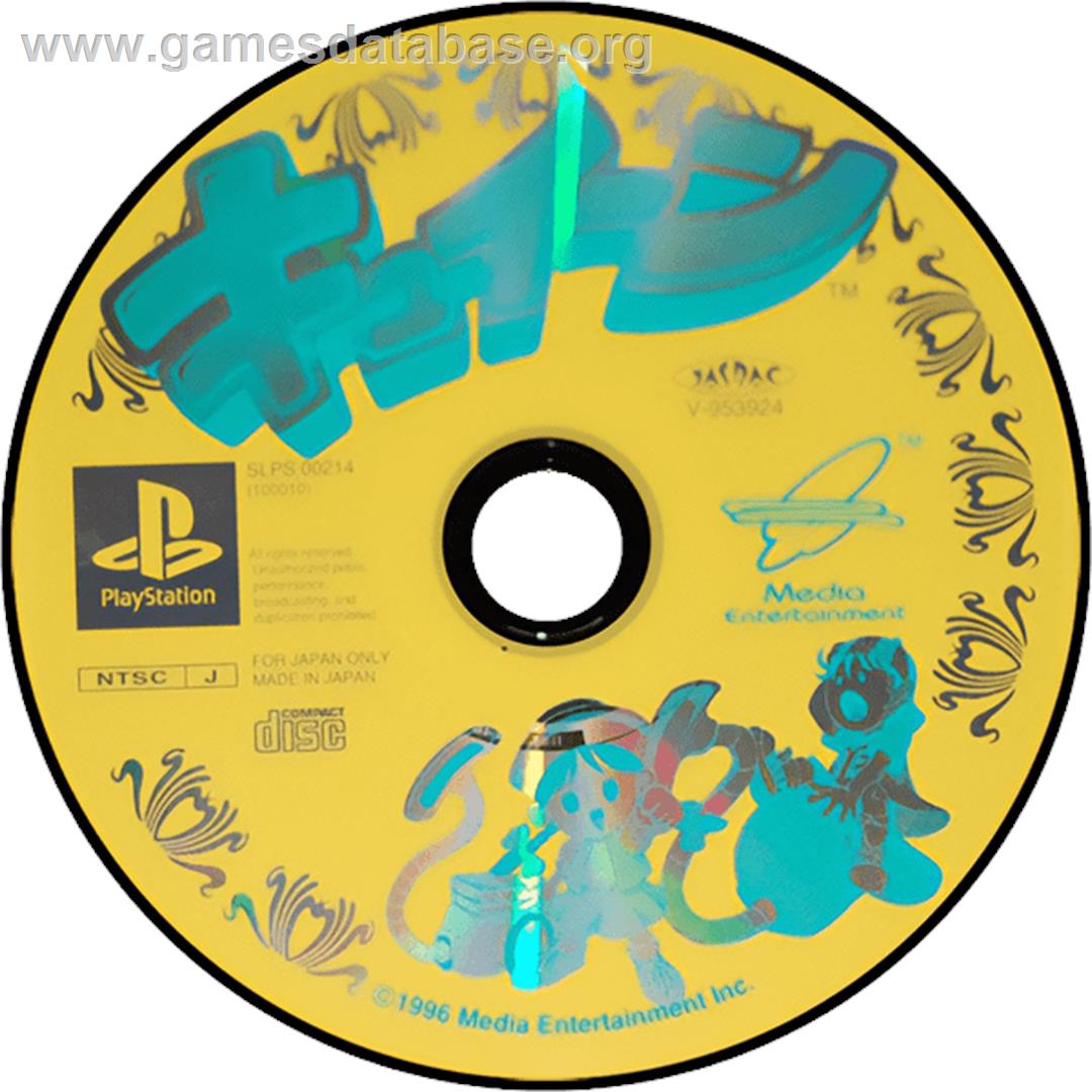 Kyuiin - Sony Playstation - Artwork - Cartridge